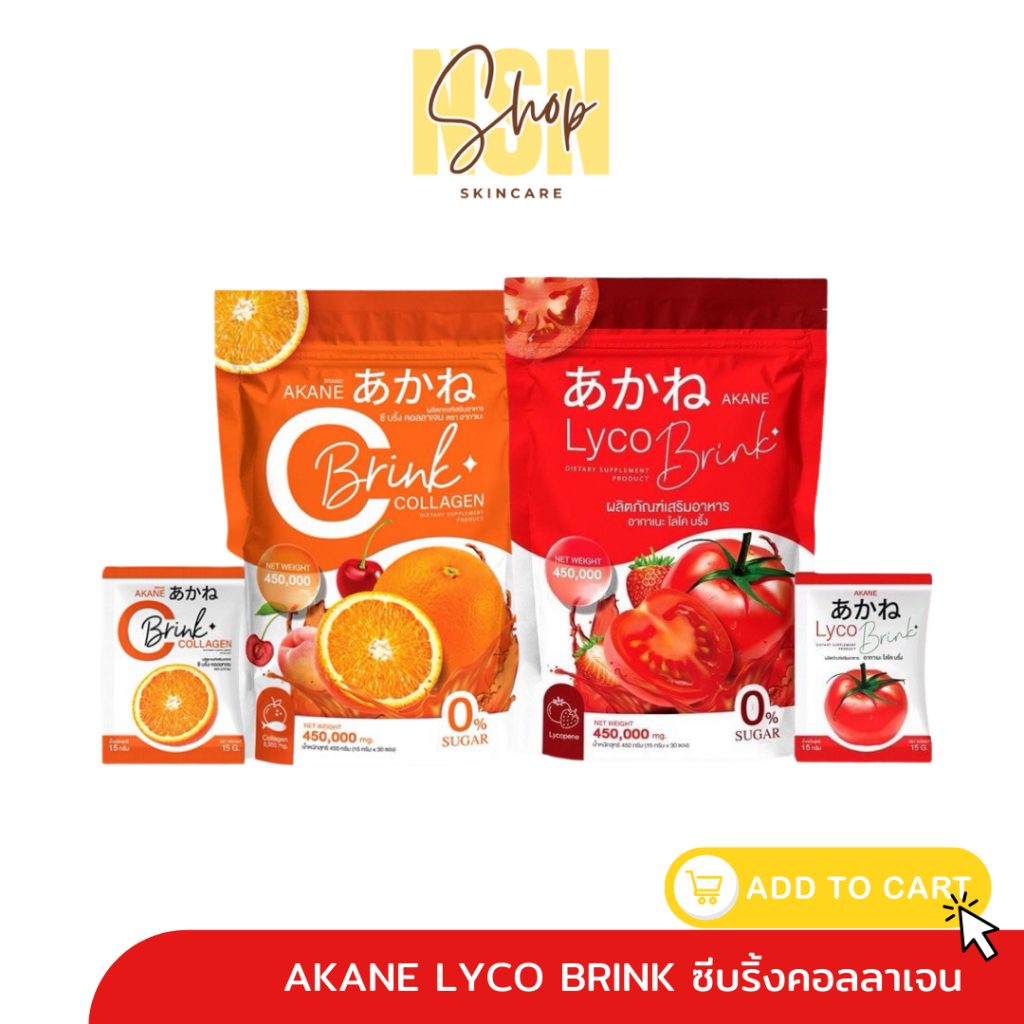 Akane อากาเนะ ไลโคบลิ๊ง ผงชงกูลต้ามะเขือเทศ & ซี บริ้ง คอลลาเจน (ผิวกระจ่างใส ออร่า อมชมพู ลดสิว หน้าเด็ก)