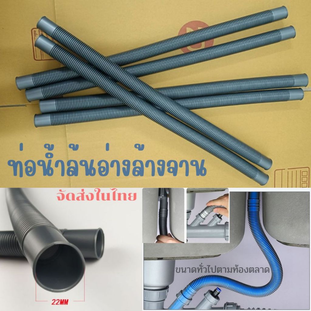 ท่อน้ำล้นยาว50ซม.หนายืดหยุนได้ไม่ยุบตัวเกรดดีมากของชุดท่อน้ำทิ้งอ่างล้างจาน