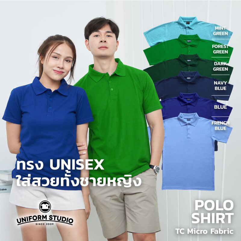 Uniform  Studio เสื้อโปโลแขนสั้น ผ้า TC Micro โทนสีเย็น เนื้อนุ่ม ไม่ขึ้นขุย ปกไม่ย้วย ทรง Unisex