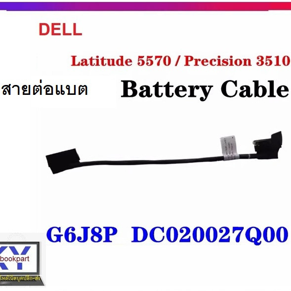 สายแบตเตอรี่สาย Dell Latitude 5570 E5570 Precision 3510 M3510 ADM80 DC020027Q00 G6J8P