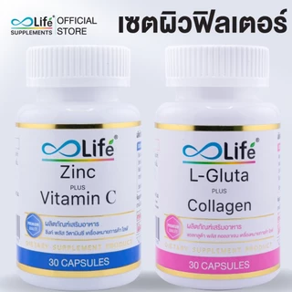 Life ชุดสิวและผิวพรรณ ไลฟ์ ซิงค์ พลัส วิตามิน ซี 1 กระปุก + ไลฟ์ แอลกลูต้า พลัส คอลลาเจน 1 กระปุก [L-ZCGU]
