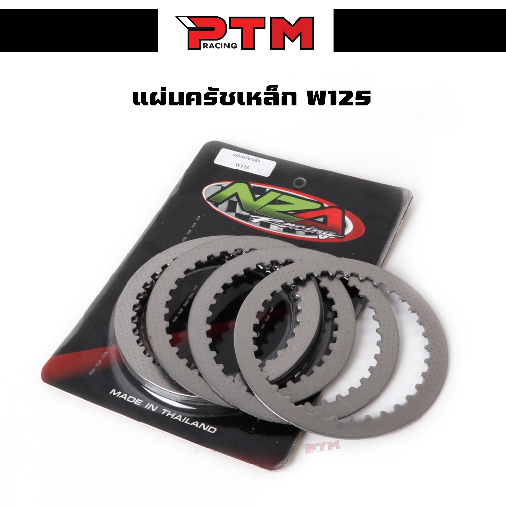 แผ่นครัชเหล็กแต่ง แผ่นเหล็กรองครัช (แบบมีจุด) Wave 125/r/s/x บังลม/ปลาวาฬ Wave125i led / Dream 125/ msx PTM Racing