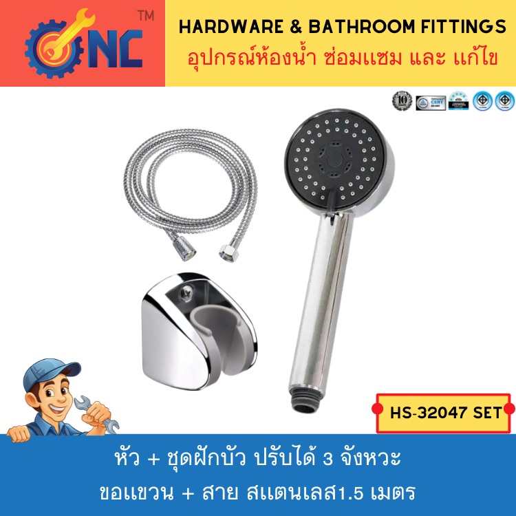 NC Hardware ชุดฝักบัว 3 จังหวะ ร่างใหญ่ ผลิตจาก ABS เกรด พรีเมี่ยม สาย สเเตนเลส 304 ขนาด 1.5 เมตร เเละขอเเขวนเเบบปรับได้