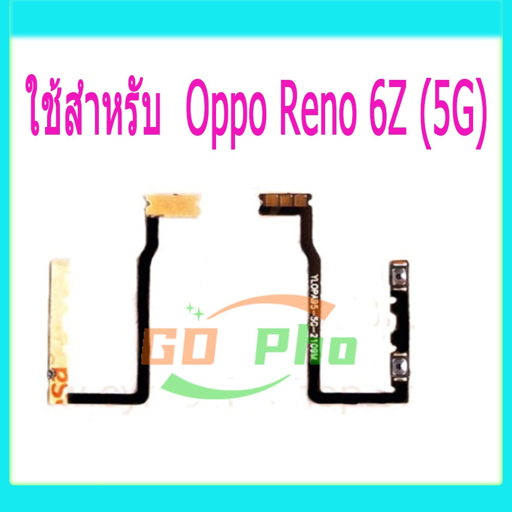 แพรสวิตช์Oppo Reno 6Z (5G)switching สวิทช์เปิดปิดและปุ่มปรับระดับเสียง flex cable foOppo Reno 6Z (5G