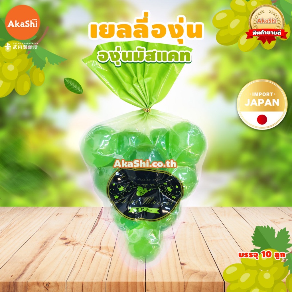 Shine Muscat Grape Jelly เจลลี่องุ่นไชน์ มัสแคท ขนมญี่ปุ่น เจลลี่องุ่น เจลลี่ญี่ปุ่น