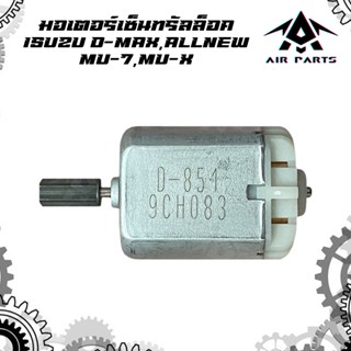 มอเตอร์เซ็นทรัลล็อค ISUZU D-MAX,D-MAX ALL NEW,MU-7,MU-X (ดีแ…
