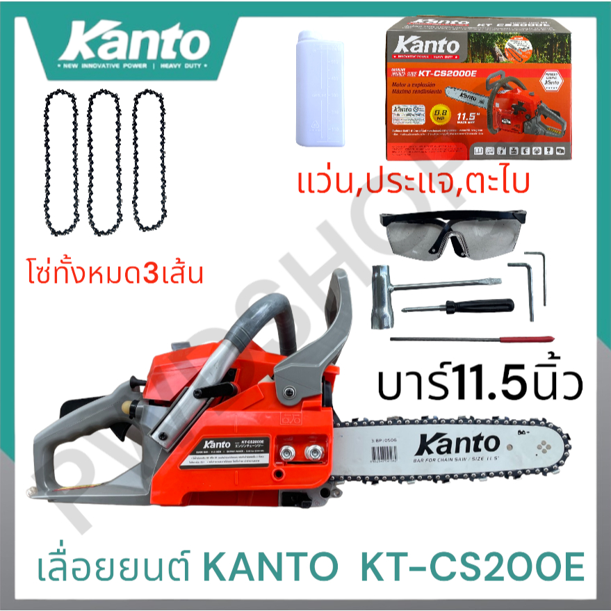 Kanto เลื่อยโซ่ บาร์ 11.5 นิ้ว (แถมฟรีโซ่3เส้น) รุ่น KT-CS2000E น้ำมันระบบปั๊มมือ เลื่อยยนต์ เลื่อย