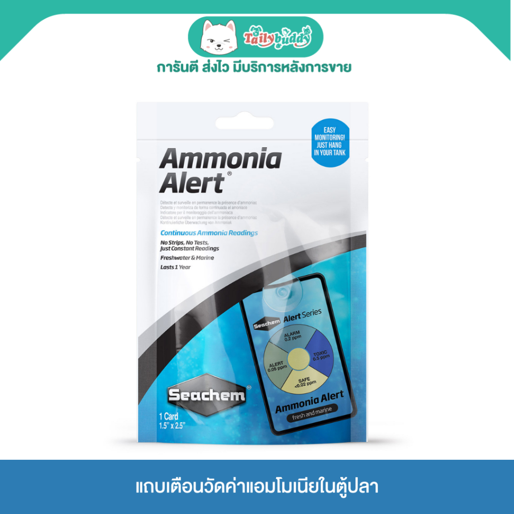 Seachem Ammonia Alert แถบเตือนวัดค่าแอมโมเนียในตู้ปลา ใช้ได้ทั้งตู้น้ำจืดและน้ำทะเล