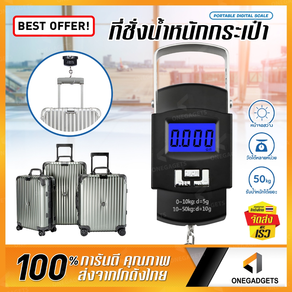 ที่ชั่งน้ำหนักกระเป๋า BEZ เครื่องชั่งน้ำหนัก กระเป๋าเดินทาง ดิจิตอล พกพา วัดได้หลายหน่วย