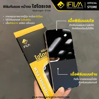 [Official] iFilm ฟิล์มหน้า ไฮโดรเจล For iphone 17promax 17pro 17 air 16 promax 15pro max 14 13 12 iphone11 Film Hydrogel