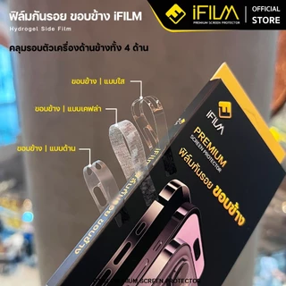 iFilm ฟิล์มขอบข้าง For iPhone 17promax 17pro 17 air 16 pro max 16plus 15ProMax 15 14 13 ฟิล์มกันรอย ขอบข้าง Premium Film