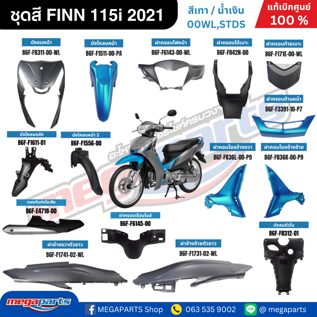 ชุดสีทั้งคัน YAMAHA FINN ฟิน 115i 2021 เทา/น้ำเงิน เปลือกพลาสติก แท้เบิกศูนย์ยามาฮ่า 100% (Megaparts
