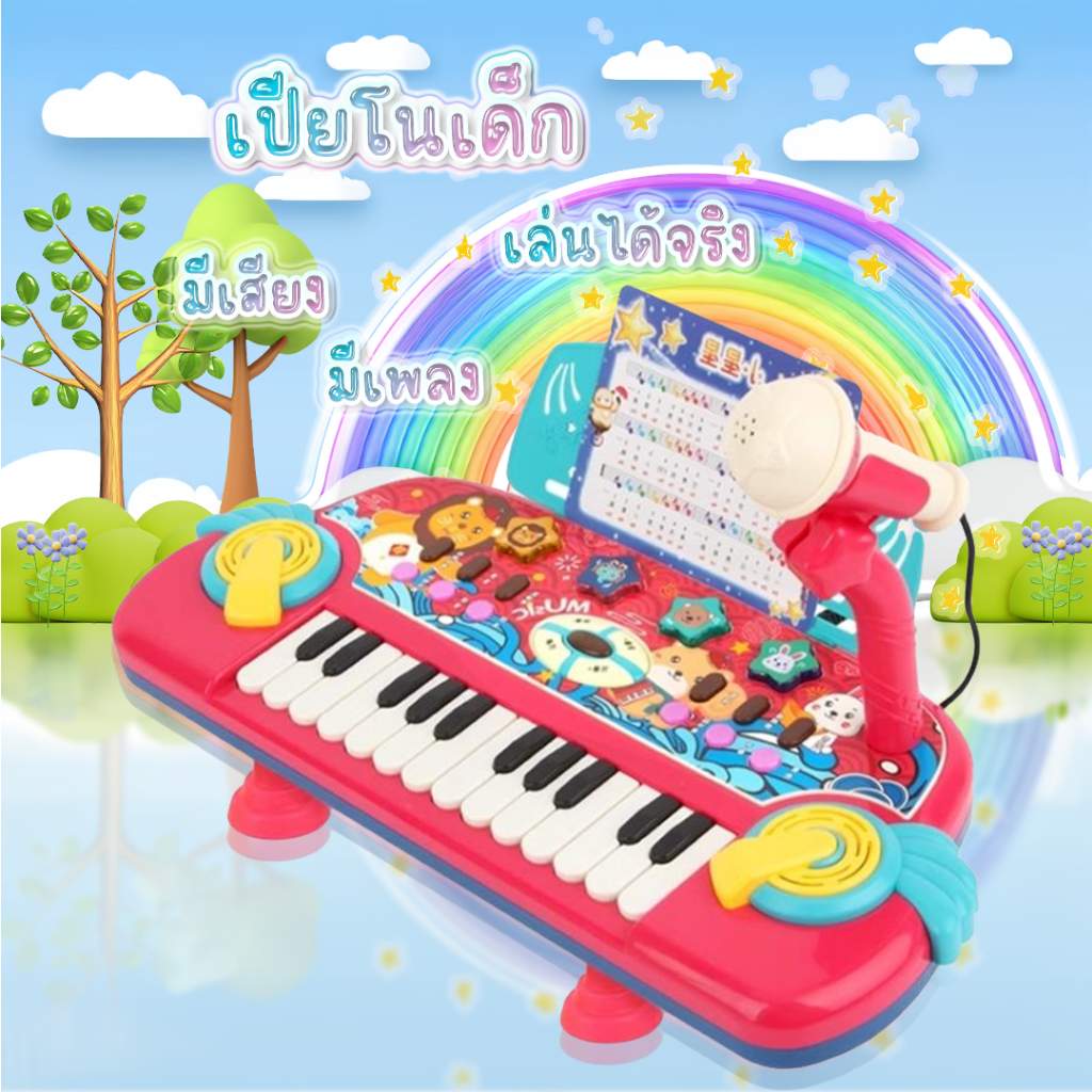 NB-TOYS   เครื่องดนตรีเปียโน🎹เปียโนอิเล็กทรอนิกส์ พร้อมไมโครโฟนสำหรับเด็ก ของเล่นเปียโนพร้อมสายUSB