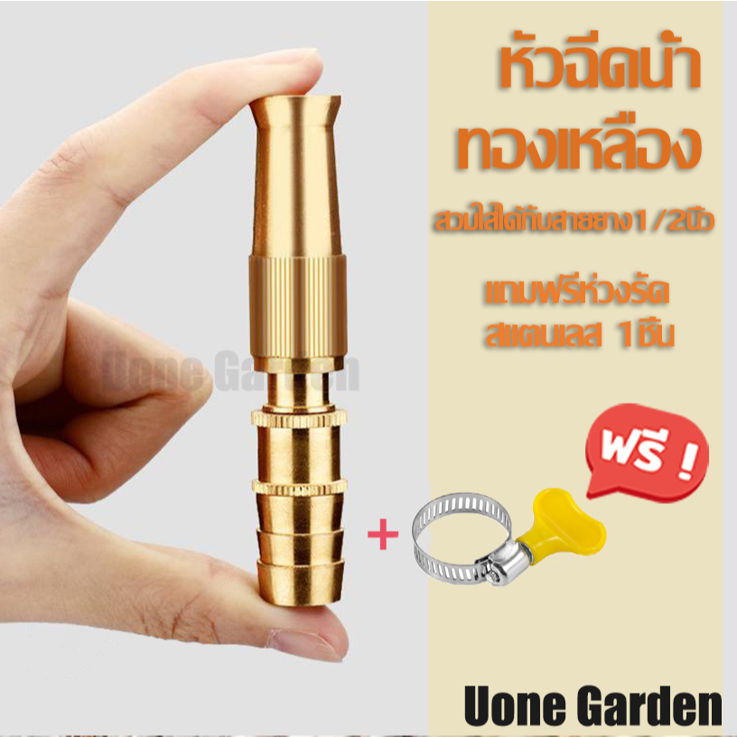 Uone Gardenปืนฉีดน้ำแรงดันสูง หัวฉีดน้ำทองเหลือง  ปรับน้ำได้ สำหรับสายยาง4-5หุน ล้างรถ รดน้ำต้นไม้