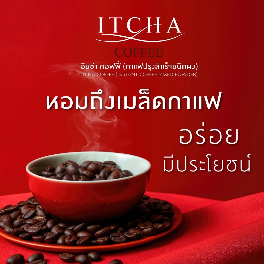 [พร้อมส่ง] - กาแฟอิชช่า - ของแท้ มีบัตรตัวแทน!! พร้อมส่ง 📌 Itcha coffee - คุมหิว อิ่มนาน TICHA thumbnail 6
