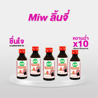ส่งจากเขตสายไหม(กทม) มิวขวดลายใหม่ ปี2026 (ของแท้) พร้อมส่ง-ส่งทุกวัน Miwบริษัทตรง (MiwMall)