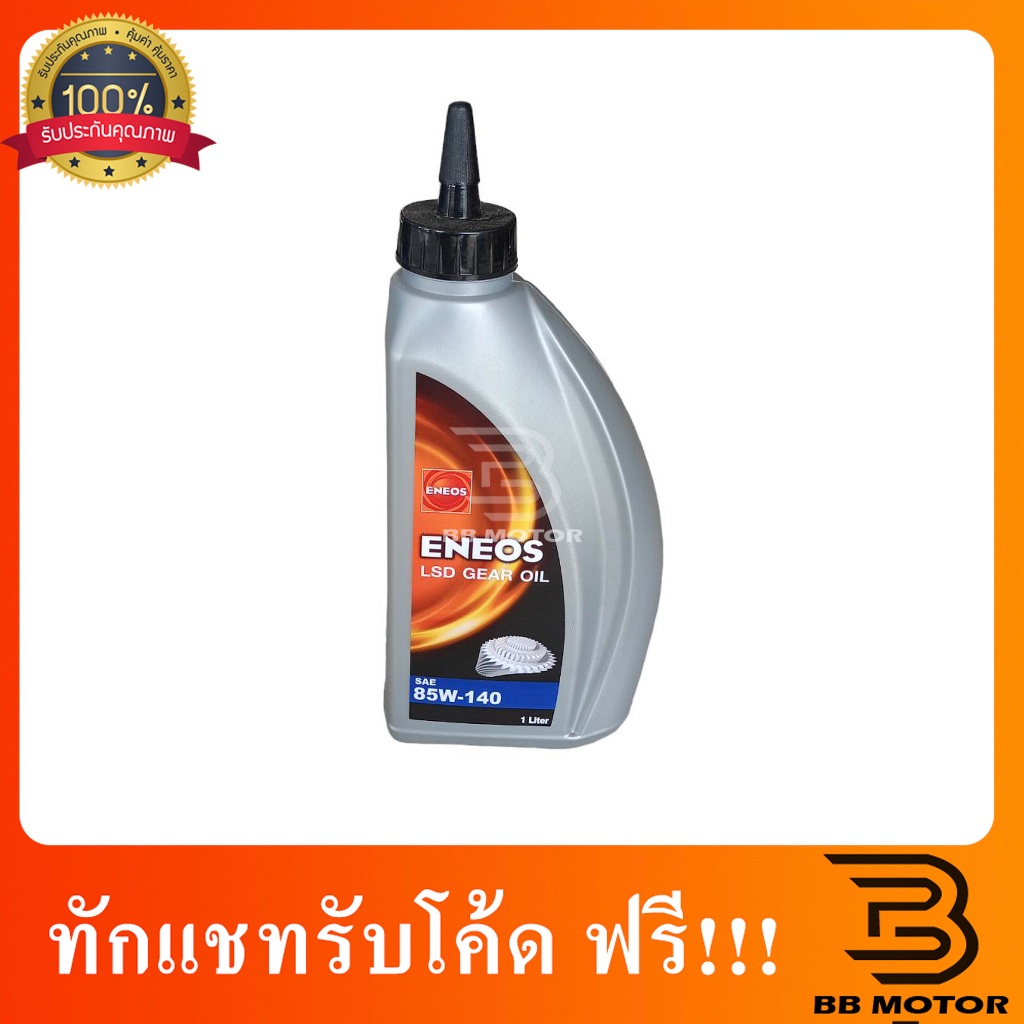 ENEOS LSD GEAR OIL SAE 85W-140 น้ำมันเกียร์เอเนออส