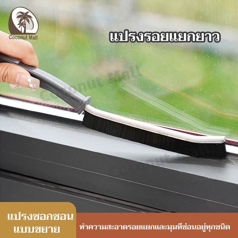 แปรงทําความสะอาดกระเบื้อง แปรงทําความสะอาด แปรงขัดพื้น แปรงขัดร่อง ยาแนวกระเบื้อง ข้อต่อ ร่องหน้าต่าง อเนกประสงค์