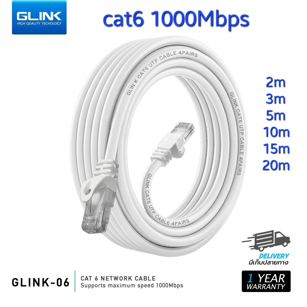 สาย Lan สำเร็จรูป สีขาว CAT6 รุ่นGlink GLK-GLINK06  เลือกขนาดได้ พร้อมส่ง (รับประกันสินค้า 1 ปี)