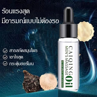 **จัดส่งแบบลับ**CAIQING น้ำมันนวดท่านชาย น้ำมันนวด 30ml น้ำมันนวดสมุนไพร น้ำมันนวดชาย เพิ่มขนาดชาย ไม่มีผลข้างเคียง