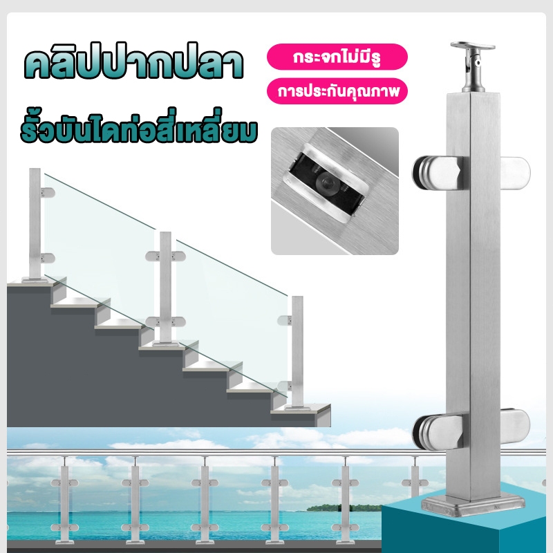 เสาบันได เสาบันไดกันตก เสาบันไดสแตนเลส เสาบันไดกระจก เสาเทมเปอร์ (แถมฝาครอบตีนเสาทุกต้น +สกรูขยาย)