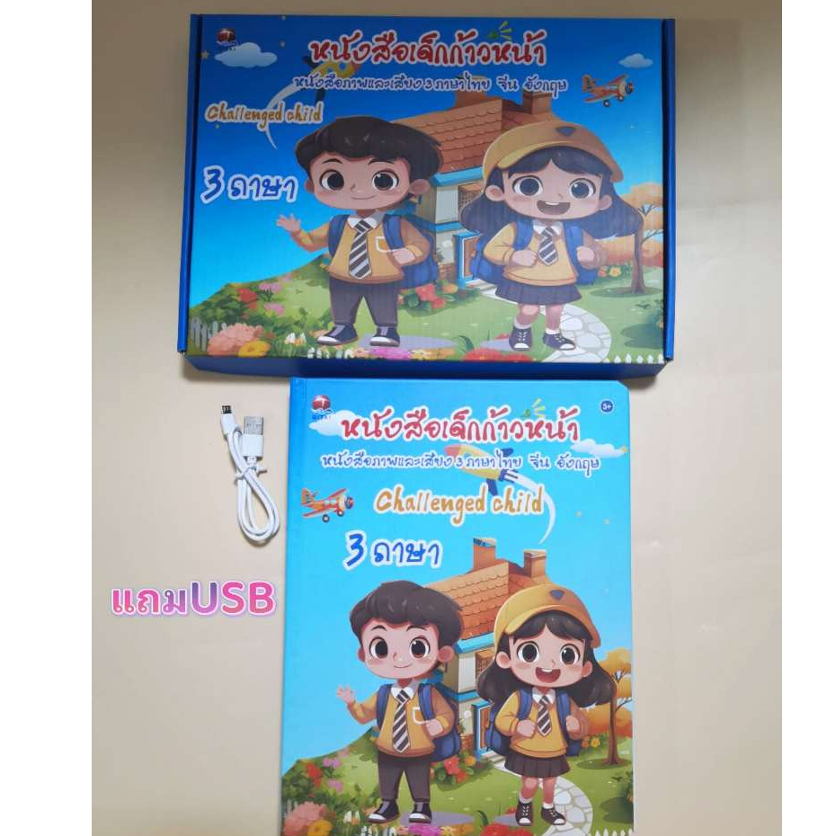 สินค้าพร้อมส่ง หนังสือจินดา5.0 หนังสือพูดได้  หนังสือ 3 ภาษา มีภาพและเสียงไทย จีน อังกฤษ (มีปากกาเขียน-ลบ)