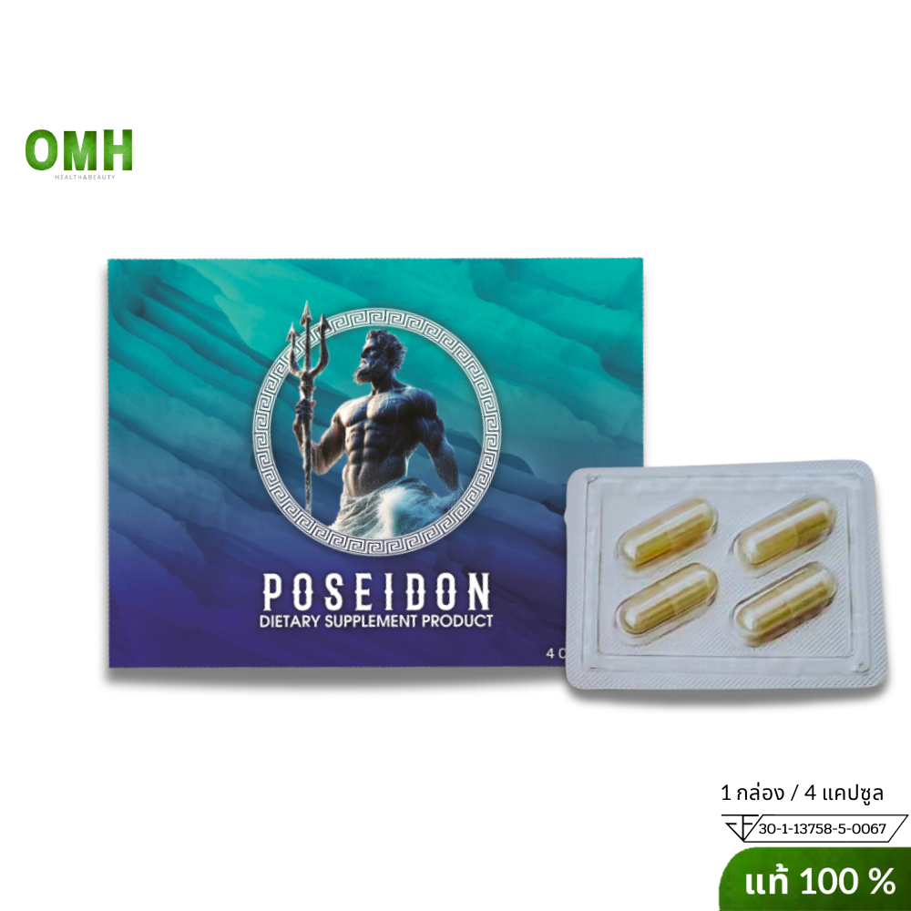 โพไซดอน poseidon ผลิตภัณฑ์เสริมอาหาร ช ดูแล สุขภาพ ช บรรจุ 4 แคปซูล/กล่อง ไม่ระบุชื่อสินค้าหน้ากล่อง