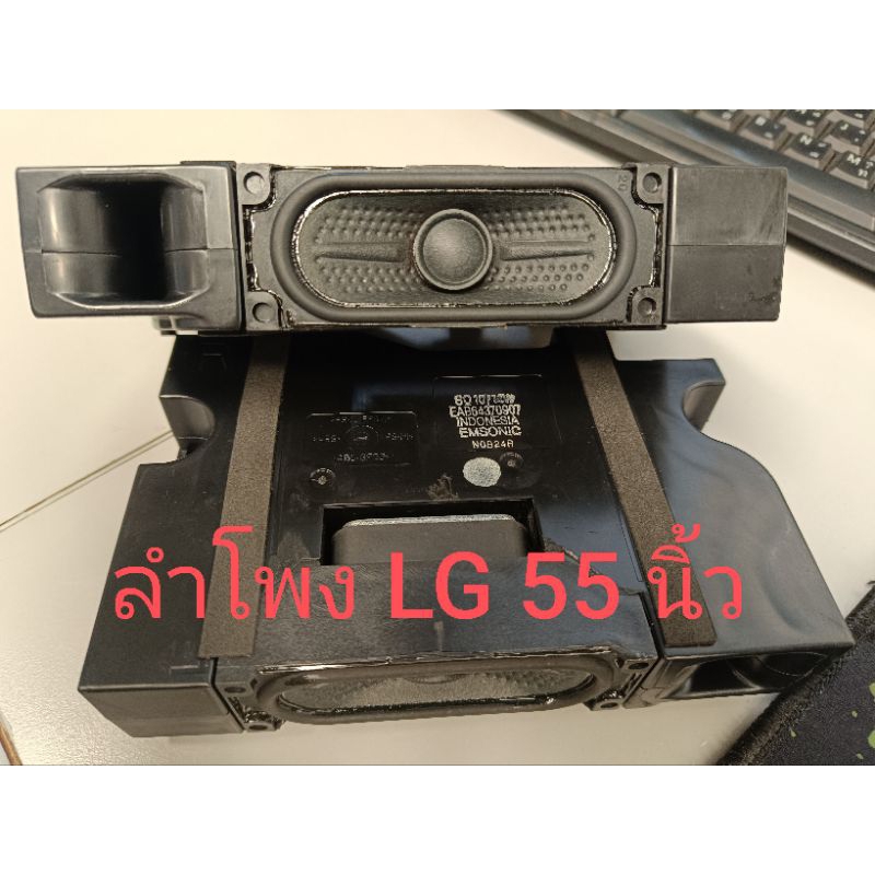 ลำโพงทีวี LG 55 นิ้ว 6-Ohm 10/14W