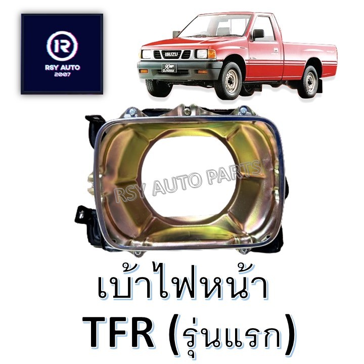 เบ้าไฟหน้าTFR มังกรทอง (รุ่นแรก)