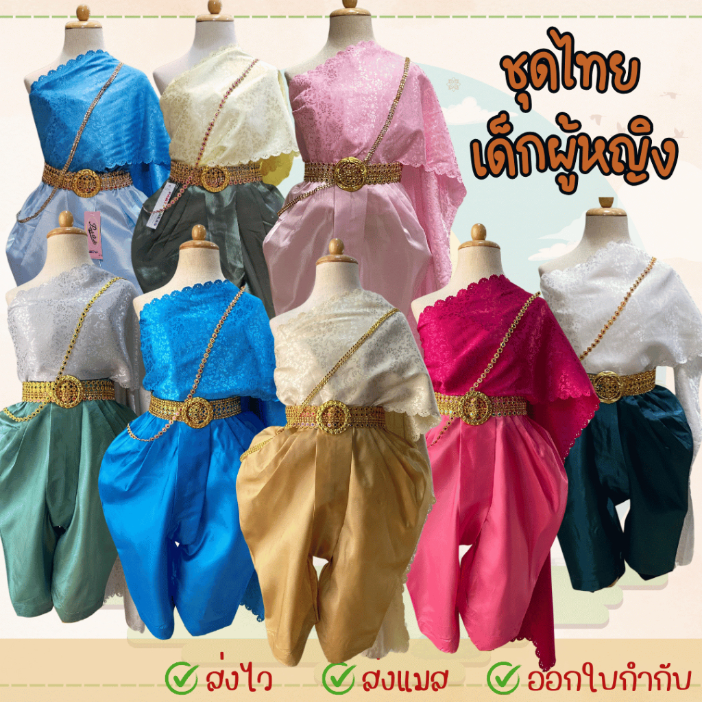 พร้อมส่งจากกรุงเทพ 8874 ชุดไทยเด็กผู้หญิง ชุดสไบ โจงกระเบน ใส่วันภาษาไทย วันเข้าพรรษา