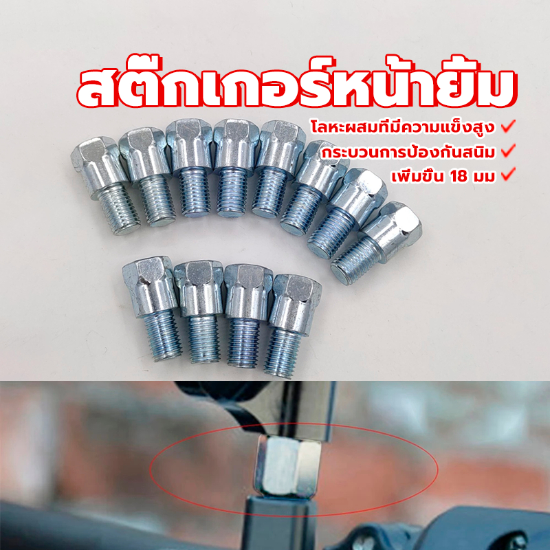 น็อตเสริมกระจกเวฟ น็อตต่อขากระจกยาว ชุบสังกะสี ความยาวรวม 32 มม โลหะผสมที่มีความแข็งสูง เพิ่มความสูง 18 มม
