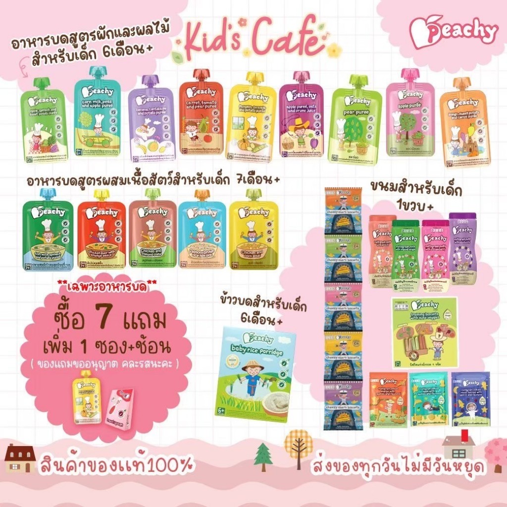 ซื้อ 7 ถุง เเถมเพิ่ม 1 ถุง+1 ช้อน แถมชุดชามช้อน อาหารเสริมเด็ก อาหารบดเด็ก อาหารเด็ก6เดือน พิชชี่อาหารเด็ก