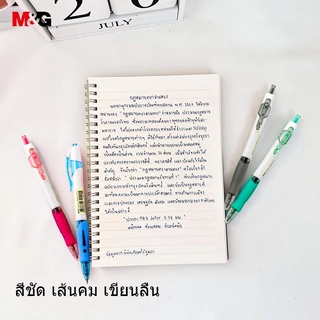 M&G AGP023CQ ปากกาเจล 0.5mm ปากกาเจลกดสีน้ำเงิน ปากกาลูกลื่นแบบกด ปากกาเจลแบบกด สีชัด เส้นคม