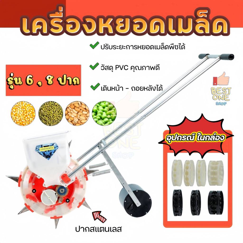 A384 เครื่องหยอดเมล็ดพันธ์ 6,8 ปาก เดินหน้า ถอยหลังได้ หยอดเมล็ดข้าว ข้าวโพด ฝ้าย ถั่วเขียว ถัวฝักยา