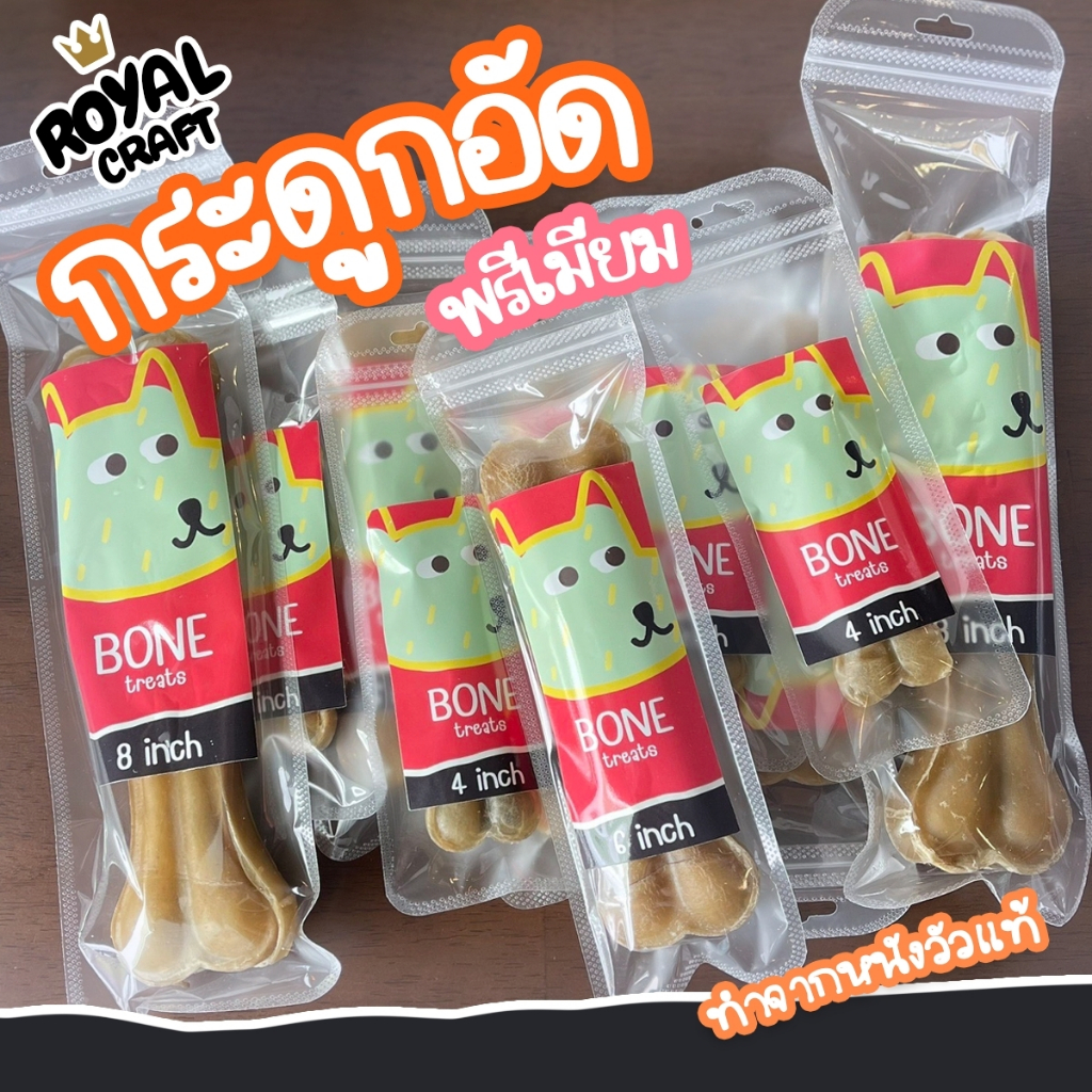 Royal Craft กระดูกขัดฟันสำหรับน้องหมา ผลิตจากหนังวัวแท้ เกรด Premium โปรตีนสูง ย่อยง่าย ลดความเครียดน้องหมาได้ดี