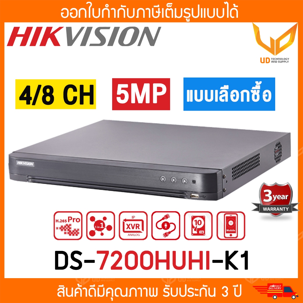 Hikvision เครื่องบันทึกกล้องวงจรปิด DS-7204HUHI-K1/DS-7208HUHI-K1 รองรับกล้องมีไมค์ 5MP แบบเลือกซื้อ