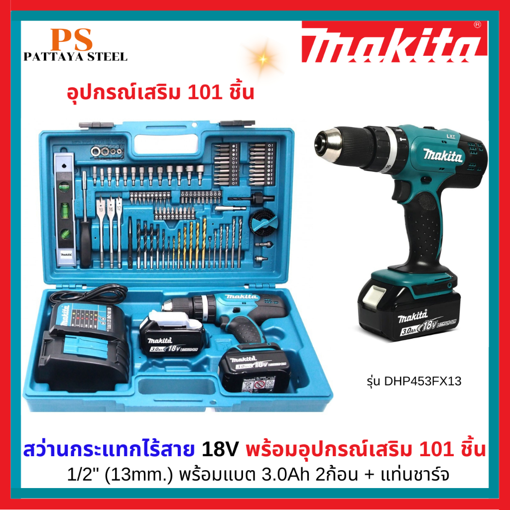 MAKITA สว่านกระแทก 18V แบต3A 2 ก้อน พร้อมอุปกรณ์เสริม 101 PCS รุ่น DHP453FX13