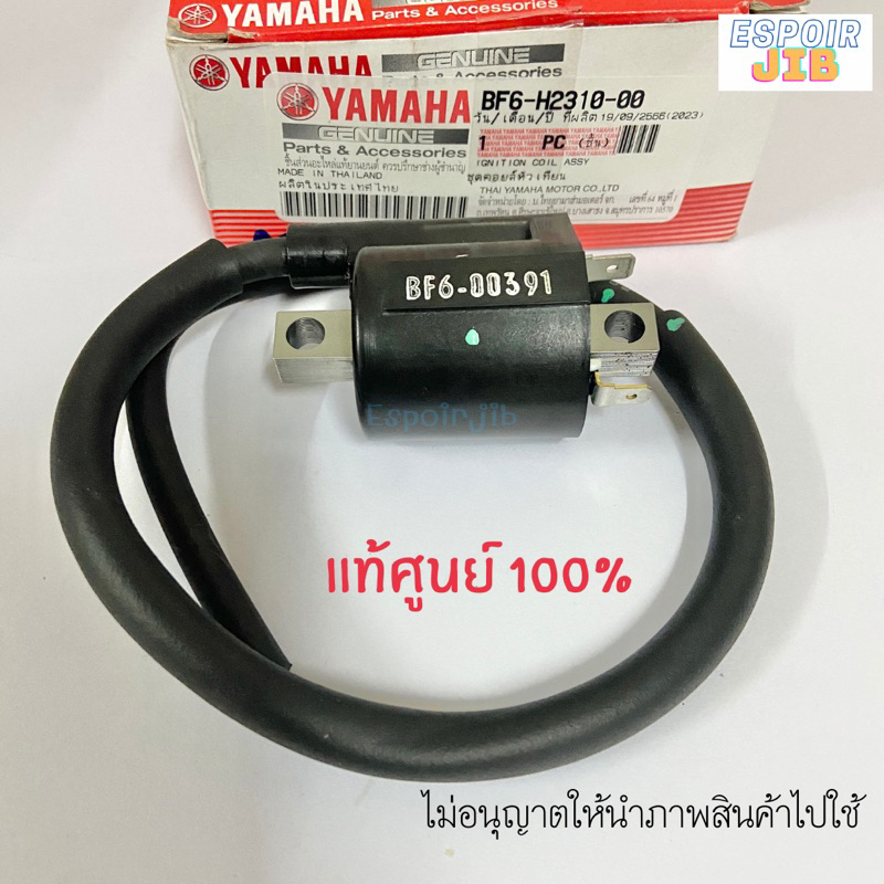 คอยล์หัวเทียน AEROX แท้ศูนย์ ตรงรุ่น (คอยล์จุดระเบิด แอร็อกซ์) BF6-H2310-01