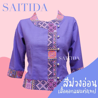 🩷เสื้อพื้นเมืองคอกลมแต่งผ้าลายที่คอและปลายแขน🩷