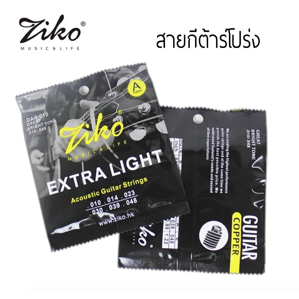 Ziko สายกีต้าร์โปร่ง เบอร์ 10 ของแท้