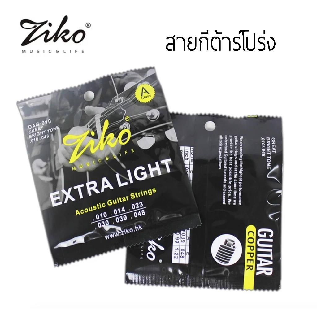 Ziko สายกีต้าร์โปร่ง เบอร์ 10 ของแท้