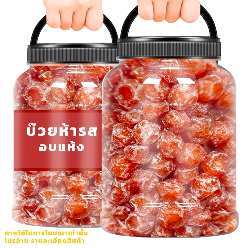 บ๊วย 5 รส ผลไม้อบแห้ง ผลไม้รวมอบแห้ง อาหารขนมทานเล่น บ๊วยรสรวม ขนาด 150 กรัม