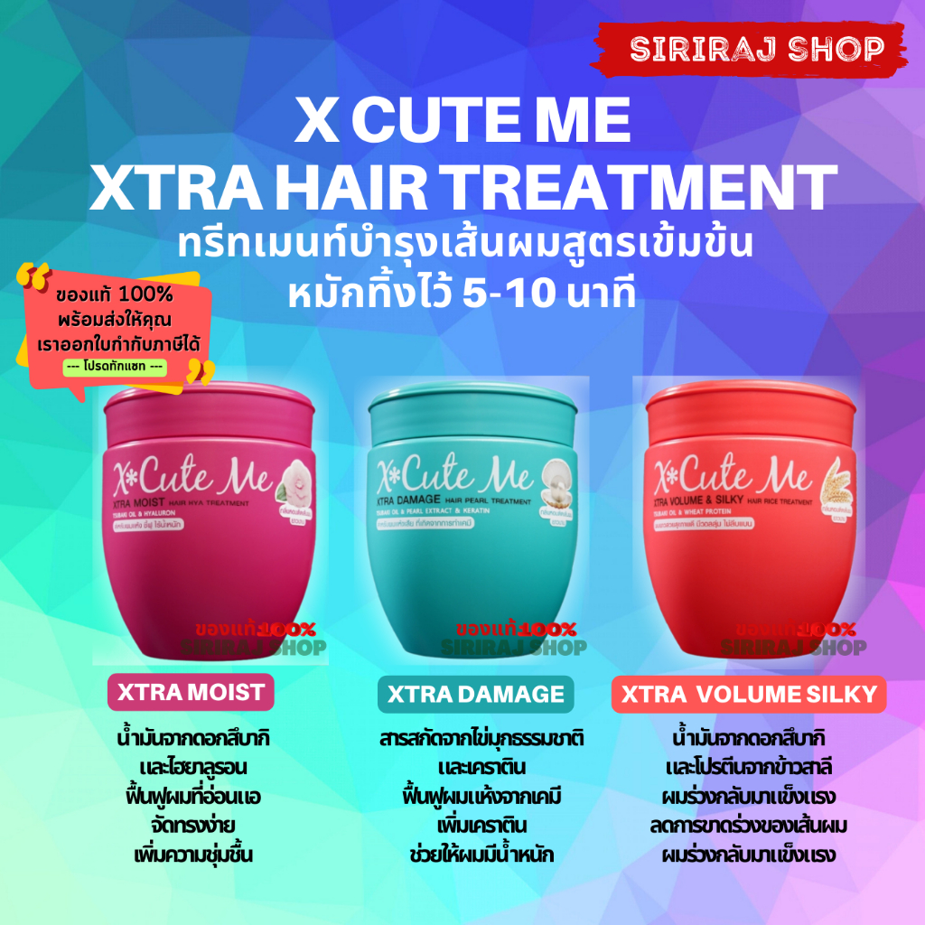 เอ็กซ์คิวท์ มี เอ็กซ์ตร้า แฮร์ ทรีทเม้นท์ | Xcute Me Xtra Hair Treatment