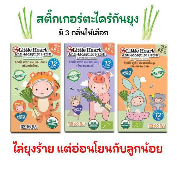 ใหม่48ชิ้นคุ้ม! สติ๊กเกอร์ตะไคร้กันยุง แผ่นหอมตะไคร้กันยุง แผ่นหอมกันยุงจากสารสกัดธรรมชาติ