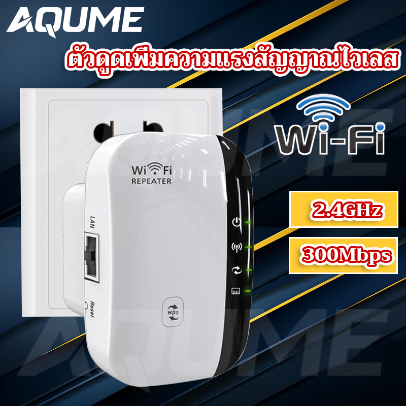 WiFi ตัวดูดเพิ่มความแรงสัญญาณไวเลส Wifi Repeater 300Mbps ตัวกระจายอินเตอร์เน็ต 2.4GHz 300Mbps WiFi Repeater Wireless