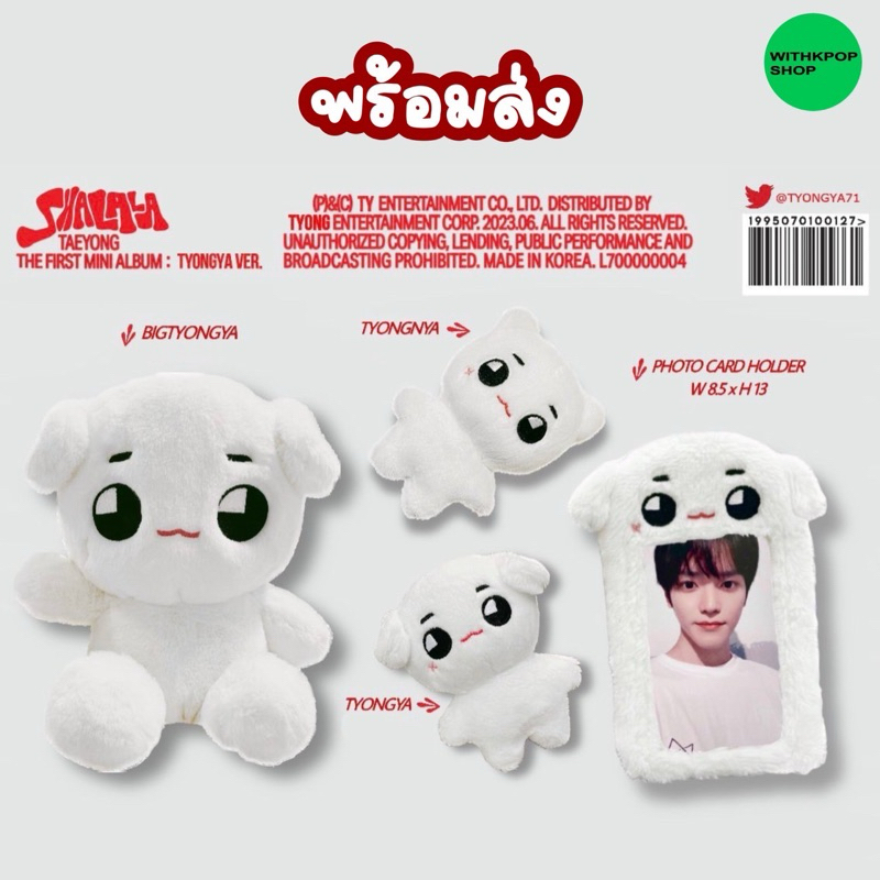อ่านรายละเอียดสินค้าก่อนสั่งนะคะ พร้อมส่ง - ตุ๊กตา TYONGYA ได้อัลบั้ม TAP 1 บั้มต่อการสั่งซื้อ 1 ตัว