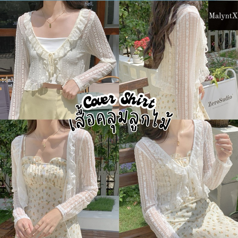 Cover Shirt เสื้อคลุมลูกไม้ แต่งขอบระบาย ผูกหน้า สีพื้น เสื้อคลุมมินิมอล ไปคาเฟ่ เสื้อคลุมบิกินี่