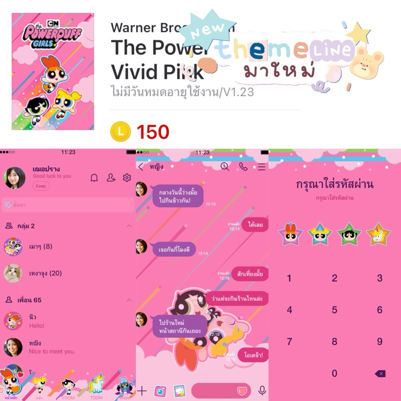 ใหม่! ธีมไลน์ The Powerpuff Girls สติกเกอร์ไลน์ new jeans นิวจีนส์ พาวเวอร์พัฟเกิร์ล พร้อมส่ง