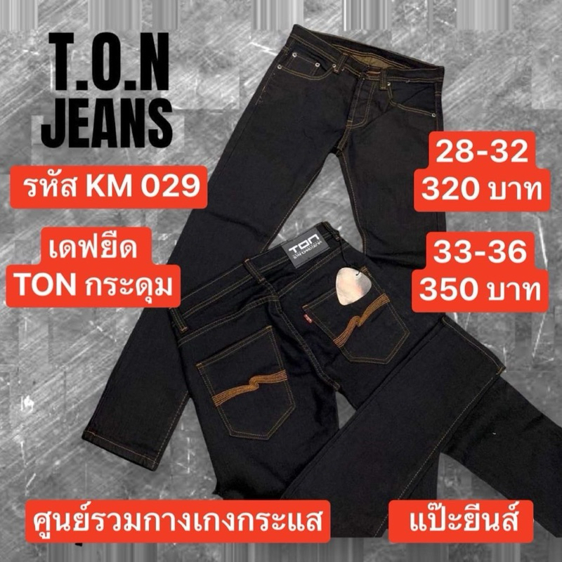 กางเกงยีนส์ผู้ชายเดฟยืดปักด้ายทองสีมิดไนท์ รหัสKM029 Man ผู้ชาย Ton