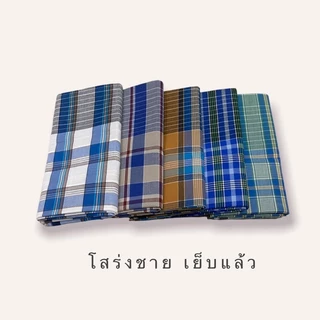โสร่งชาย เนื้อผ้าคอตตอนซับน้ำดี